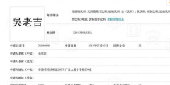 王老吉申請的“姓氏+老吉”商標(biāo)，為何獨(dú)缺“吳老吉”？