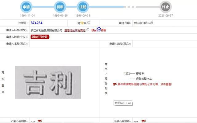 吉利車(chē)標(biāo)雖變動(dòng)不大，但吉利的商標(biāo)申請(qǐng)是真多