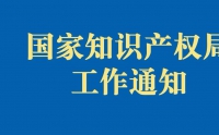 國知局嚴(yán)查非正常申請專利！申請人可主動撤回或申訴