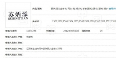 你的婚紗可以是蘇炳添牌？奧運(yùn)健兒姓名惡意搶注商標(biāo)，官方發(fā)聲