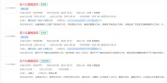 騰訊成功注冊“五十公里桃花塢”商標(biāo)，分類涉及教育和廣告