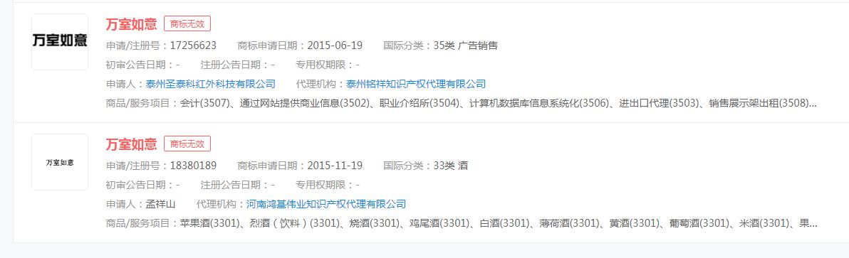 騰訊會(huì)議發(fā)布“萬(wàn)室如意”計(jì)劃，“萬(wàn)室如意”商標(biāo)申請(qǐng)無(wú)效