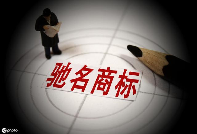 馳名商標(biāo)為什么不能用于廣告宣傳？
