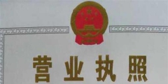 工商戶營業(yè)執(zhí)照年檢網上申報入口(工商年檢公示系統步驟及時間規(guī)定)