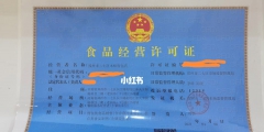 食品經(jīng)營(yíng)許可證辦理（食品經(jīng)營(yíng)許可證辦理要多少錢(qián)）