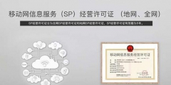 cdn經(jīng)營許可證是什么（cdn經(jīng)營許可證是什么意思?。?/>
                                <h5>cdn經(jīng)營許可證是什么（cdn經(jīng)營許可證是什么意思?。?/h5>
								<p>
                                        <span id=