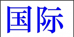 網(wǎng)上注冊(cè)商標(biāo)快嗎（網(wǎng)上注冊(cè)商標(biāo)要多少錢(qián)）