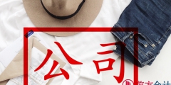 北京地區(qū)公司注冊(cè)代辦一般費(fèi)用是多少錢（北京地區(qū)公司注冊(cè)代辦一般費(fèi)用是多少錢?。?/>
                                <h5>北京地區(qū)公司注冊(cè)代辦一般費(fèi)用是多少錢（北京地區(qū)公司注冊(cè)代辦一般費(fèi)用是多少錢?。?/h5>
								<p>
                                        <span id=