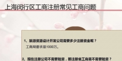 上海工商注冊網上如何查詢（上海工商企業(yè)注冊查詢網入口官網）