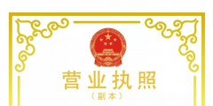 在朝陽區(qū)辦理營(yíng)業(yè)執(zhí)照（朝陽區(qū)辦理營(yíng)業(yè)執(zhí)照地址在哪里）