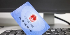 社?？ǖ慕鹑谫~戶怎么激活(激活社保卡的金融功能方法)